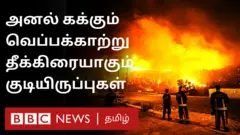 சிலே காட்டுத்தீ