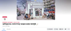ফেসবুকের ইভেন্ট গ্রুপ