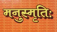 मनुस्मृती