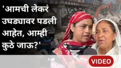 मुंबईतील वांद्रे पूर्व भागात रेल्वेनं अतिक्रमण विरोधी कारवाई केल्यानंतर स्थानिकांनी काय म्हटलं?