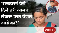 'सरकारनं पैसे दिले तरी आमचं लेकरू माघारी येणार आहे का?' पुराच्या पाण्यात 10 वर्षांच्या मुलाचा मृत्यू