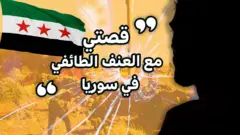 صورة من تقرير لبي بي سي اكسترا