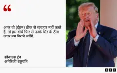 डोनाल्ड ट्रंप का बयान