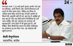 केसी वेणुगोपाल