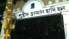 বঙ্গবন্ধু শেখ মুজিবুর রহমান হলের মূল ফটকে নাম পরিবর্তন করে ওসমান হাদি হল লেখা হয় 