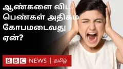 பெண்கள் கோபம் 