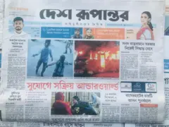 দেশ রূপান্তর