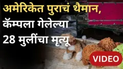 अमेरिका पूर