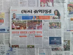 দেশ রূপান্তর