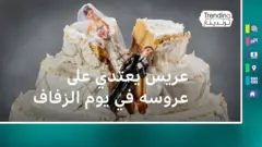 صورة لعكعكة زفاف