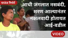 ग्राऊंड रिपोर्ट : बंदूक सोडून पालकत्वाकडे, आत्मसमर्पण केलेले नक्षलवादी होतायत आई-बाप