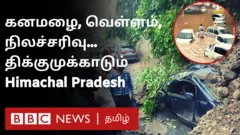 ஹிமாச்சல பிரதேசம்: வெள்ளத்தில் மிதக்கும் நகரம்; துண்டான சாலைகள்