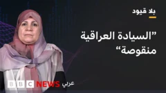 الدكتورة نهال الشمّرى عضو مجلس النواب العراقي