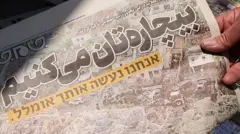 روزنامه در ایران