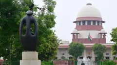 सुप्रीम कोर्ट