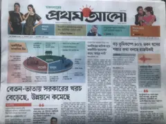 প্রথম আলো