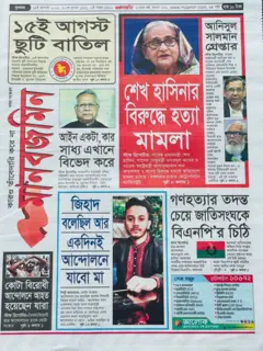 মানবজমিন পত্রিকা