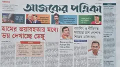 আজকের পত্রিকা