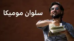 سلوان موميكا وهو يحرق القرآن في ستوكهولم