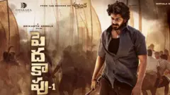 పెదకాపు -1 సినిమా పోస్టర్