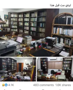 مكتبة الدكتور عساف