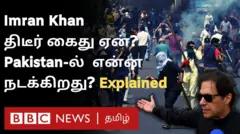 இம்ரான் கான் கைது