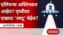 एलियन्स