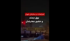 اعتراضات در ستارخان، تهران - بوق ممتد و حضور معترضان