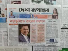 দেশ রূপান্তর