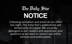 দ্য ডেইলি স্টারের প্রকাশিত বিজ্ঞপ্তি