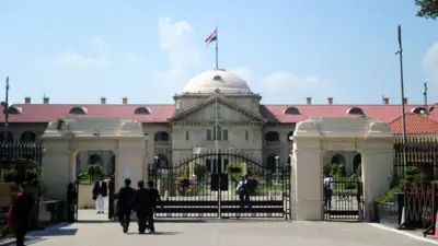 इलाहाबाद हाई कोर्ट 