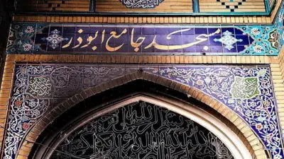 تصویر سر در سوخته مسجد ابوذر که توسط خبرگزاری تسنیم منتشر شده است