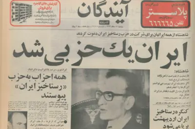 تصویری از صفحه یک روزنامه آیندگان، فردای روز سخنرانی شاه