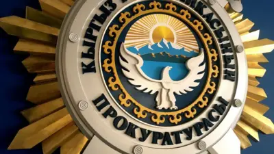 прокуратура