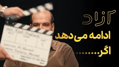 مهدی احمدی، مدیر و مجری برنامه اینترنتی آزاد
