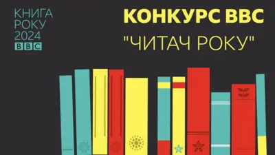 Читач року, Книга року ВВС