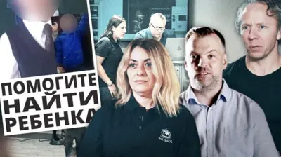 Коллаж из нескольких фотографий, посвященный истории. Слева — крупный заголовок «Помогите найти ребёнка», в центре и справа — фотографии тех, кто расследовал дело. Слева-направо: женщина-блондинка в черном поло с эмблемой Интерпола, мужчина средних лет в серой рубашке, седой мужчина в черной футболке.