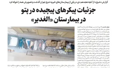 روزنامه شرق