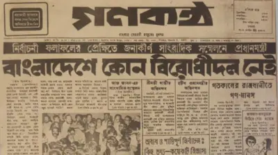 ৯ই মার্চ ১৯৭৩, দৈনিক গণকণ্ঠ পত্রিকা