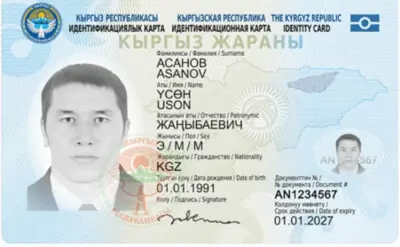Паспорттун үлгүсү
