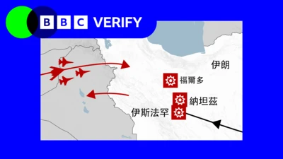 展示了伊朗及其鄰國的地圖，以及美國飛機從西部襲擊伊朗伊斯法罕、納坦茲和福爾多三個核設施之前所走的路線。