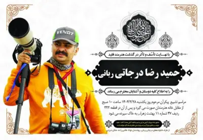 حمیدرضا درجاتی که روز ۲۶ اردیبهشت در حادثه پیست اتومبیلرانی درگذشت