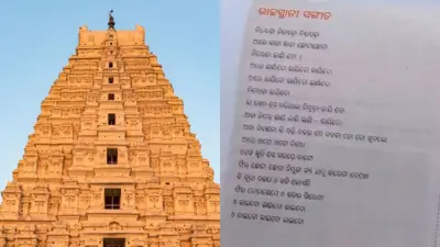 हम्पी का मंदिर और ओडिया की पाठ्य पुस्तक