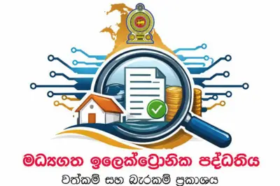 වත්කම් බැරකම්