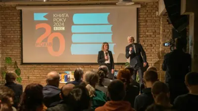 Церемонія нагородження Книги року BBC 2024