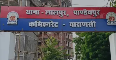 पुलिस थाना 