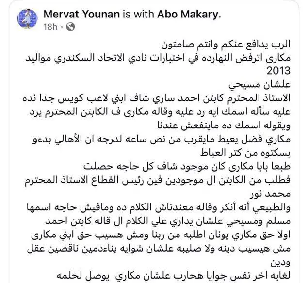 منشور لوالدة الطفل مكاري يونان حذفته لاحقاً