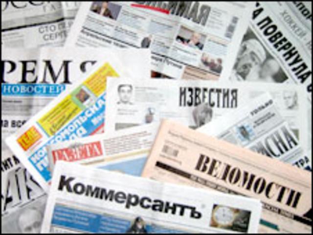 Обзор российской прессы