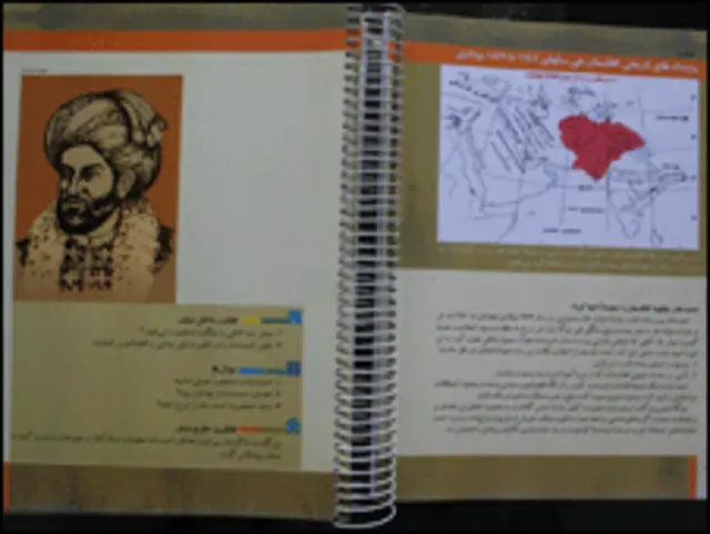 کتاب درسی مدارس افغانستان که در ایران چاپ شده است