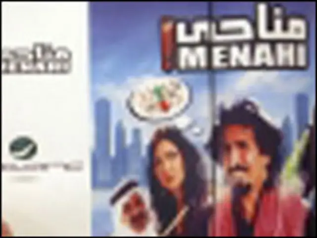 فيلم مناحي السعودي